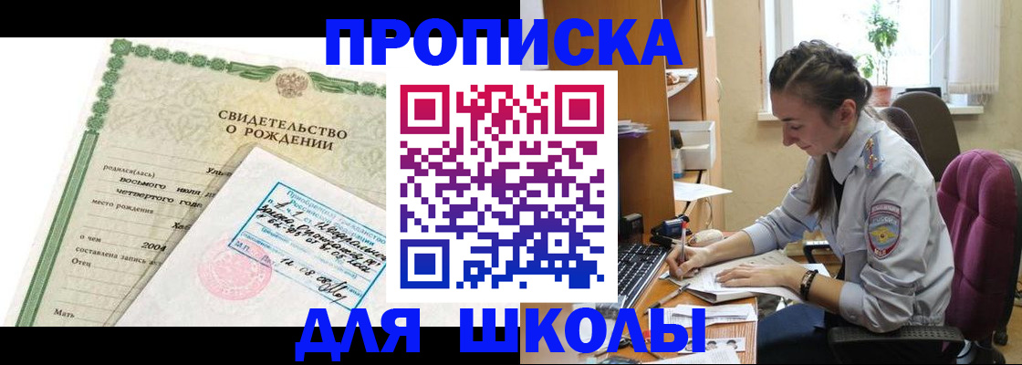 прописка для кредита в Шелехове