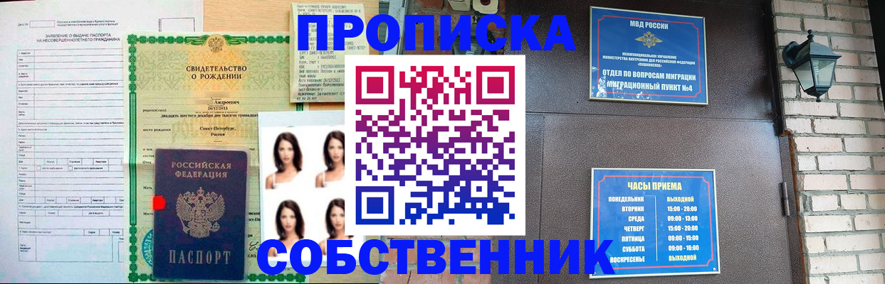 временная регистрация адрес в Шелехове