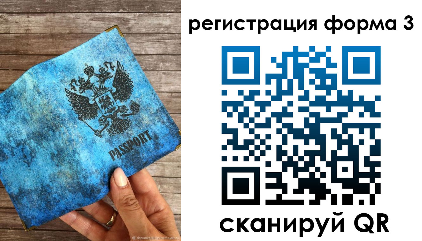 прописка штамп в Шелехове