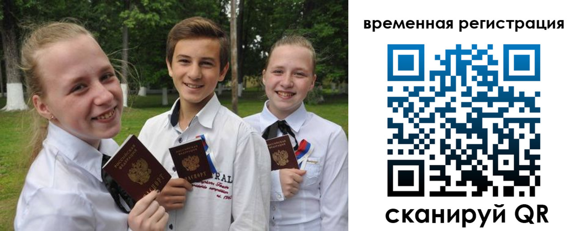 временная прописка в Шелехове