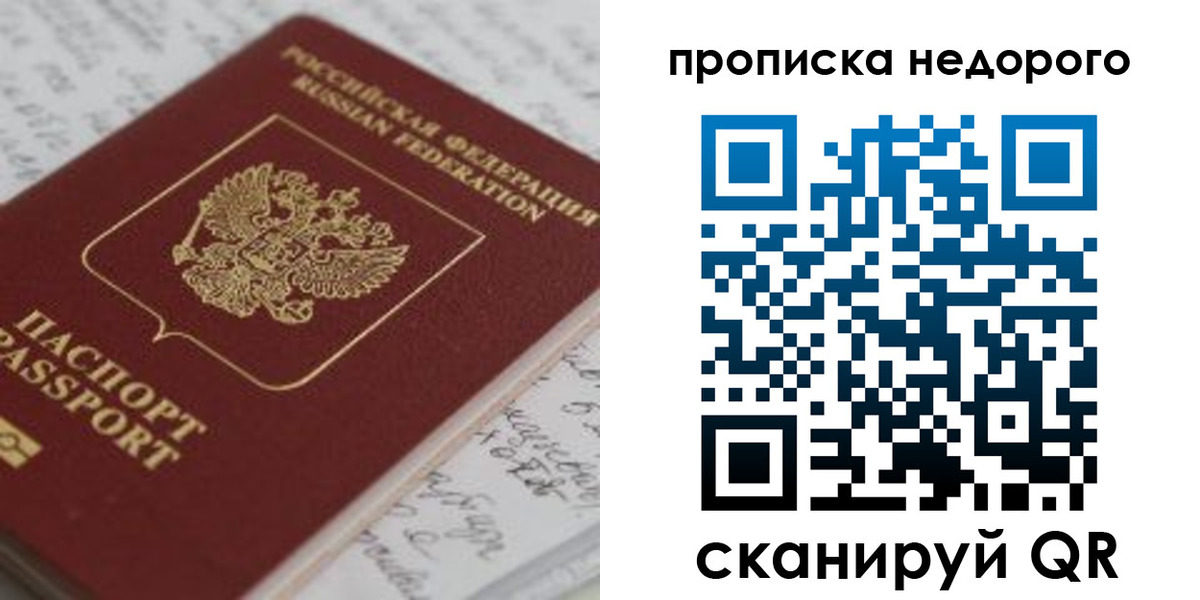 прописка гарантия в Шелехове