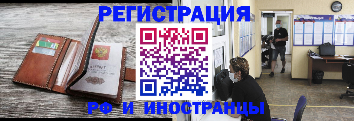 прописка 2025 в Шелехове