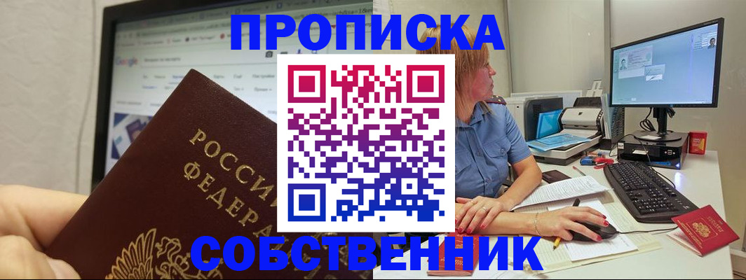 пропишу в квартире в Шелехове