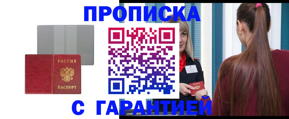 временная регистрация собственник в Шелехове