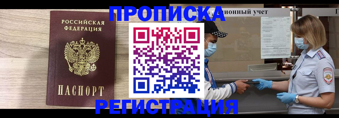 временная регистрация надежно в Шелехове